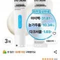 랩코드 아이크림 30ml x3