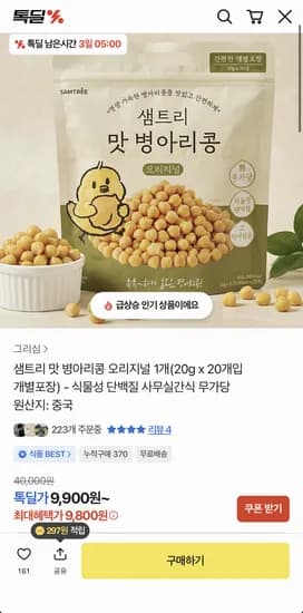 샘트리 맛 병아리콩 오리지널 20g x 20개입 외 다양