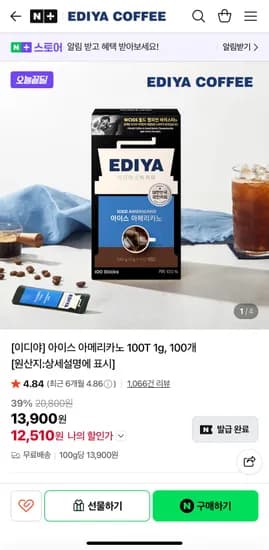 이디야 아이스아메리카노 100T + 오리지널아메리카노 30T + 믹스커피 외 다양 바닐라 1L