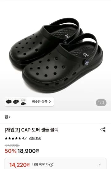GAP 토퍼 샌들