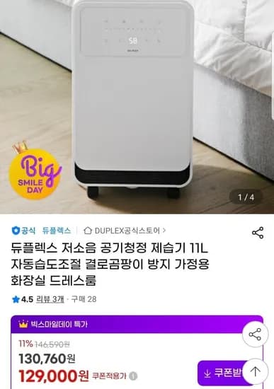 듀플렉스 저소음 공기청정 제습기 11L