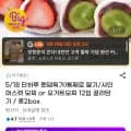 통째로 딸기 모찌 6개+샤인머스켓 모찌 6개입 외 다양 총 12개