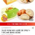 꼬소당 우리쌀 버터 소금빵 2종 6개입 플레인 생크림