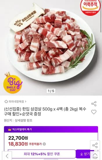 한입 삼겹살 500g x 4팩 2kg