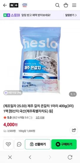 제주 갈치 은갈치 1마리 400g 외 다양 3미 1팩