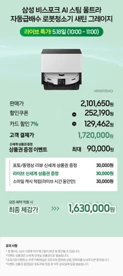 삼성 비스포크 AI 스팀 울트라 자동급배수 VR90F0SAG 1대