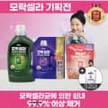 피지 모락셀라 냄새제거 액체세제 일반드럼 겸용 용기 리필 부스터 캡슐 500mL