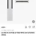 LG 휘센 AI 오브제 쿨 공기청정 에어컨 2in1 FQ18GC2EA2