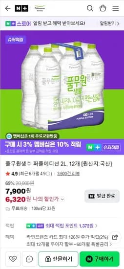 풀무원생수 퍼플에디션 2L 외 다양 12개