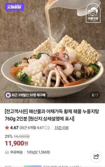 해물 누룽지탕 760g 2인분