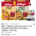 켈로그 그래놀라 시리얼 500g 4종 1+1+1 총 3팩 외 다양