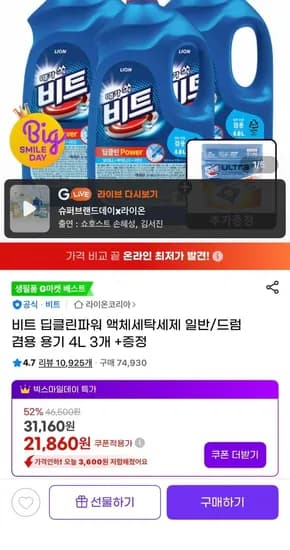 비트 딥클린파워 액체세탁세제 일반 드럼 겸용 용기 4L 3개 외 다양