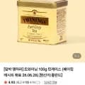 트와이닝 얼그레이 100g 틴케이스 외 다양