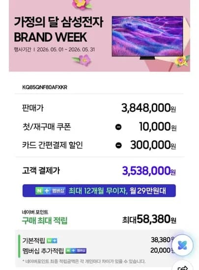 삼성 Neo QLED TV 4K 214cm(85인치) KQ85QNF80AFXKR 스탠드 외 다양