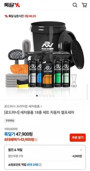 로드위너 세차용품 18종 세트 자동차 셀프세차