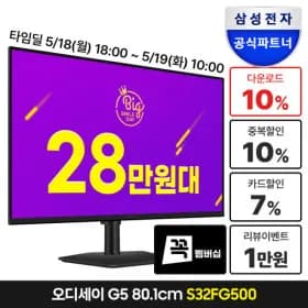 삼성 오디세이 G5 게이밍모니터 32인치 QHD IPS 180Hz