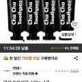언파 차차 치약 4개입