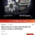 몰드킹 V8 엔진 전동구동 블록 키트 5개