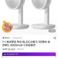 1+1 에어루미 탁상 BLDC선풍기 회전헤드 4000mah(4,790원/무료)2