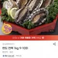 완도 전복 1kg 9-10미