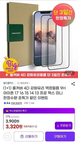 풀커버 강화유리필름 2장 (,900원/무료)3