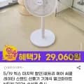 포트리 에어 써큘레이터 스탠드 선풍기 2개