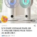 비브르 탁상용 선풍기 사무실 캠핑 자동회전 무드등 7000mAh 휴대용 선풍기