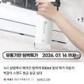 살림백서 에어컨 탈취제 500ml 외 다양 1개