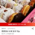 푼푼마녀 수제도넛 5종 외 다양 12개