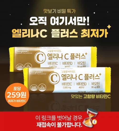 엘리나C 플러스 1+1 총 20포