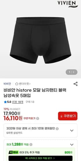 비비안 histore 모달 남자팬티 블랙 5매