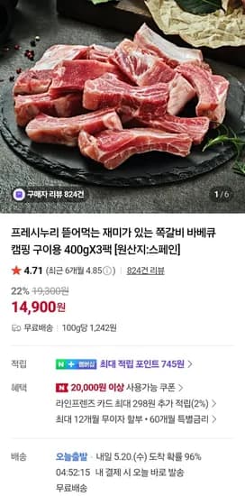 프레시누리 쪽갈비 400g x 3팩 총 1.2kg