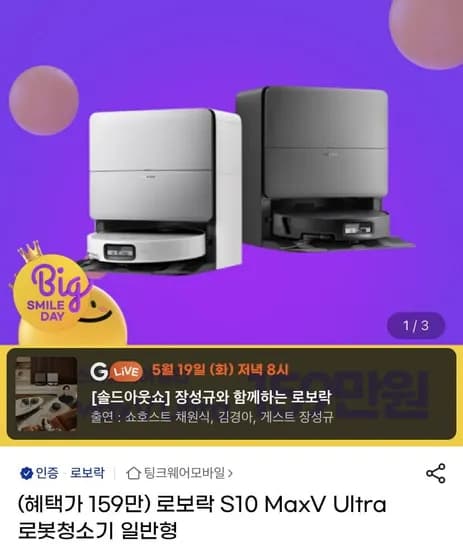 로보락 S0 MaxV Ultra 로봇청소기 1개