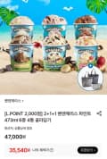 벤앤제리스 파인트473ml 6종 4통 골라담기 (35,540원/무료)