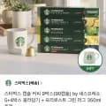 네스프레소 스타벅스 캡슐커피 9박스 총 90캡슐 + 그린머그컵