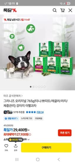 그리니즈 오리지널 765g