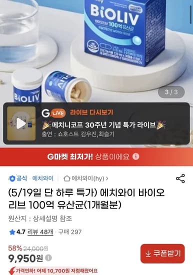 HY 바이오리브 100억 유산균 1병