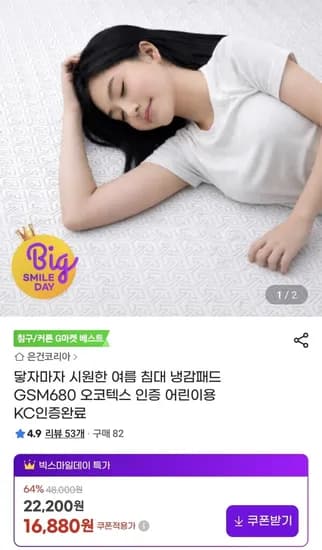 여름 침대 냉감패드