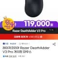 Razer DeathAdder V3 Pro 게이밍 마우스