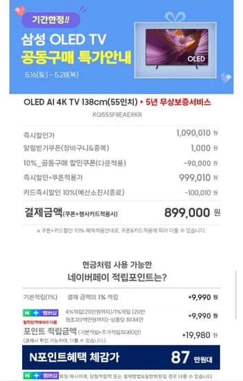 삼성 5인치 4K OLED TV KQ55SF8EAEXKR 스탠드형 5