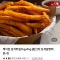 케이준 감자튀김 2kg