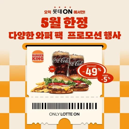 버거킹 와퍼주니어 외 다양 와퍼주니어 콜라R 프렌치프라이R 총 2개