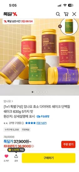 있나요 다이어트 쉐이크 630g 2개