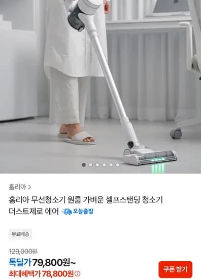 홈리아 무선청소기 더스트제로 에어 1개