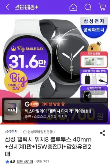 삼성전자 갤럭시 워치8 블루투스 40mm 증정 3종 수량 28개