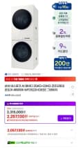 삼성전자 WF2522HDEEE 비스포크 AI 세탁+건조기 (2,053,990원/무료)