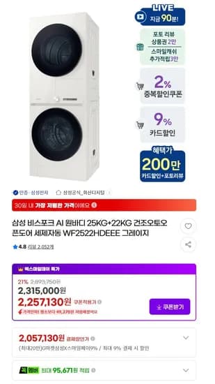삼성전자 WF2522HDEEE 비스포크 AI 세탁+건조기 1대