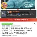 삼성 QLED 75인치 1등급 TV 사운드바 증정 총 1개