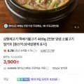 삼형제고기 뚝배기불고기 400g 2인분 (3,900원/네멤무배)