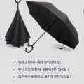 UV차단 3단 우산 거꾸로우산 8,010원